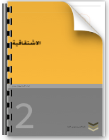 Read more about the article Dérivation  ( الاشتقاقية )