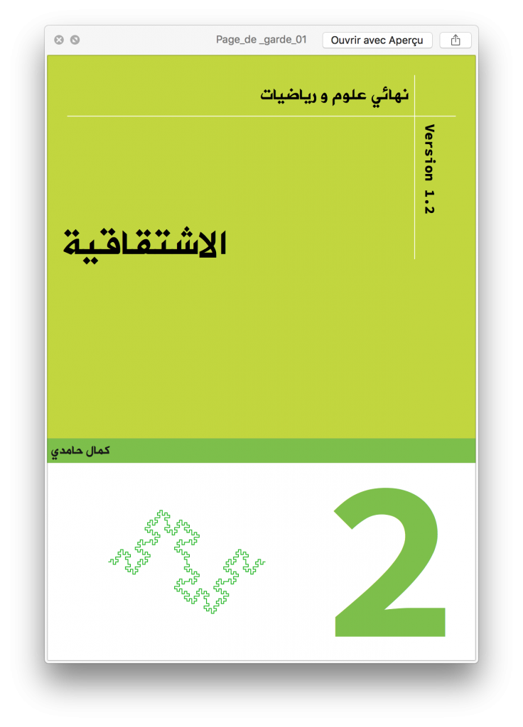 الاشتقاقية