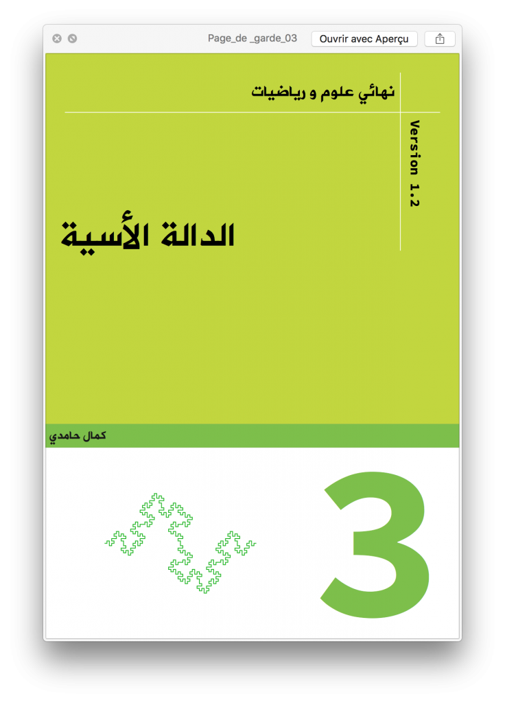 الدالة الأسية