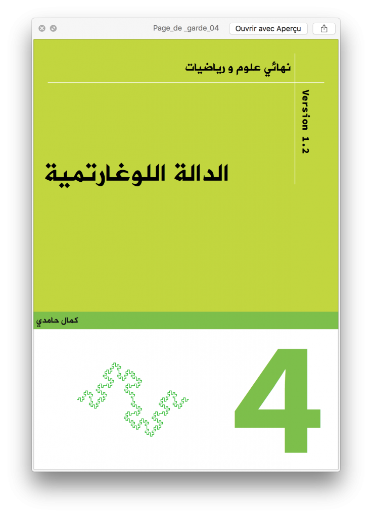 الدالة اللوغارتمية