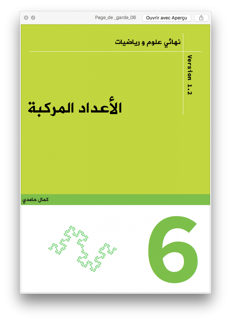 الأعداد المركبة