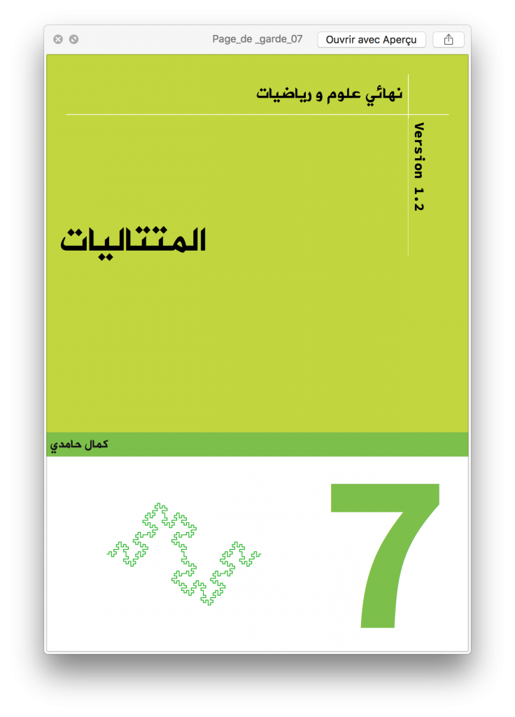 المتتاليات